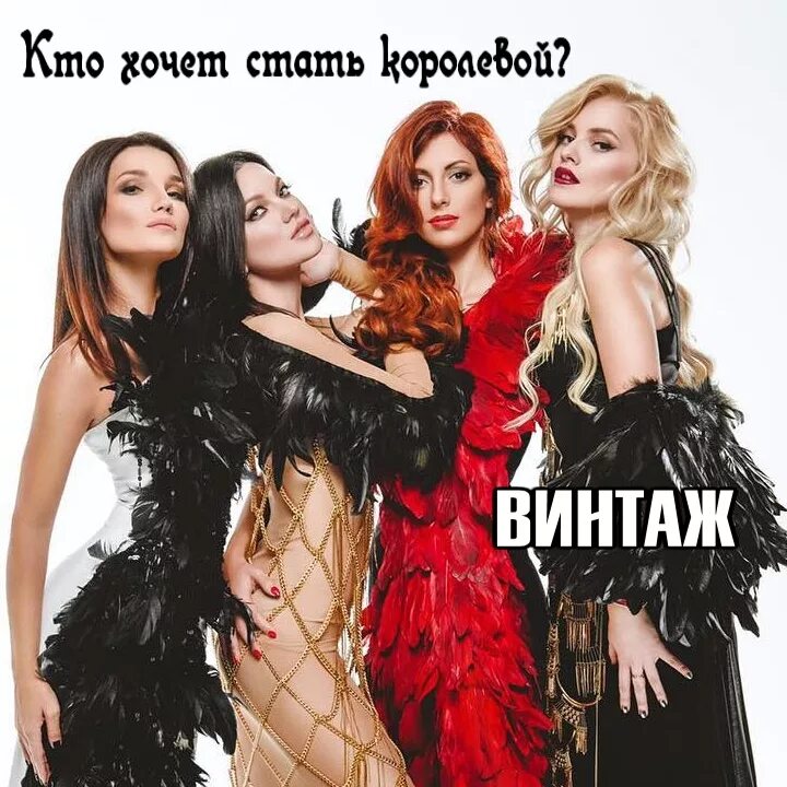 Группа Vintage