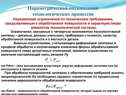 Параметры технологической системы