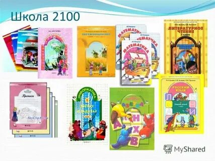 Русский язык программа 2100