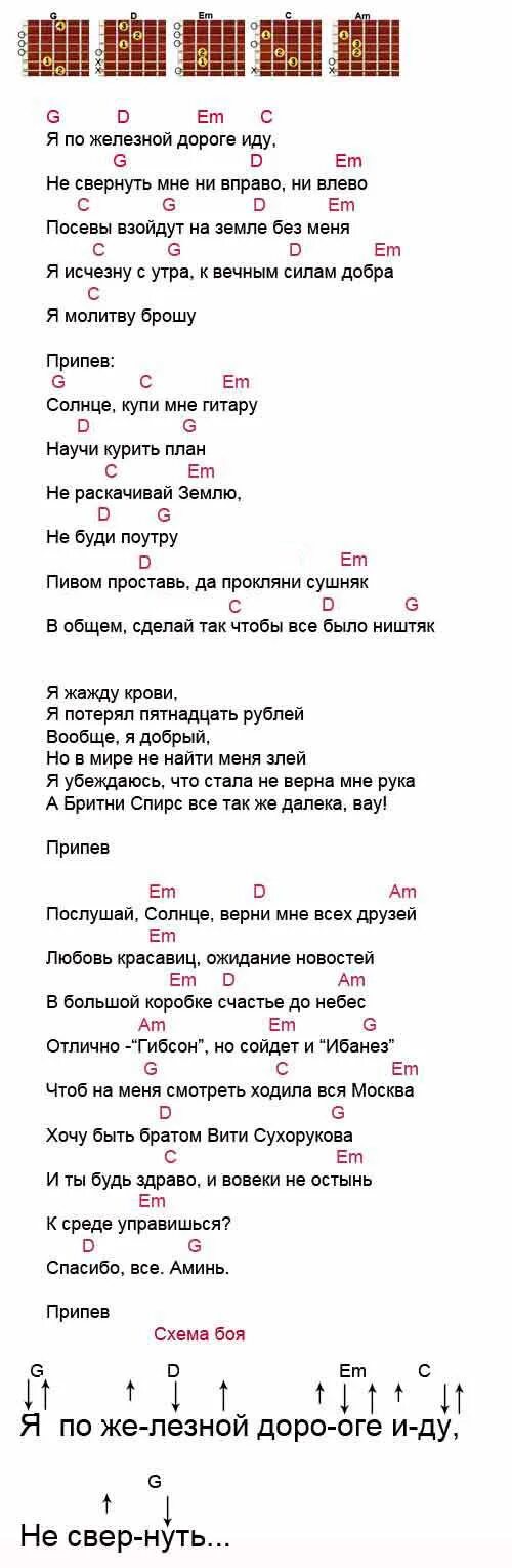 Я не знал не утонув песня текст. Аккорды для гитары к песням. Песни на гитаре аккорды. Ноты песен под гитару. Изгиб гитары желтой текст аккорды.