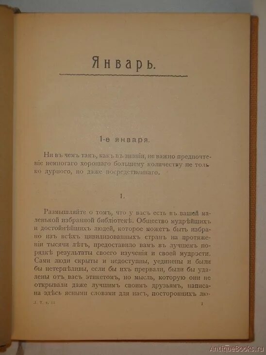 Круг чтения Лев толстой книга. Толстой л.н. "круг чтения". Лев Николаевич толстой круг чтения : главный труд в одном томе.