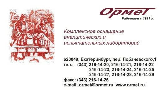 Ормет екатеринбург. Ормет. Ормет логотип. РМК Ормет.