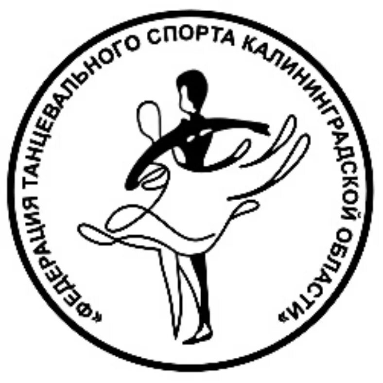 Фтс танцы. Федерация танцевального спорта логотип. фтср федерация. федерация танцев калининградской области. федерация танцевального спорта надпись.