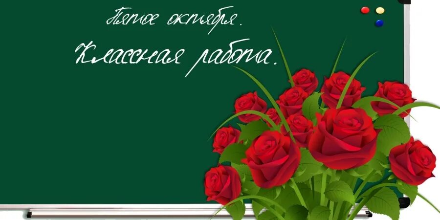 5 октябрь 2021. Классная работа. Надпись классная работа. Поздравляю классная работа. 5 Октября классная работа.