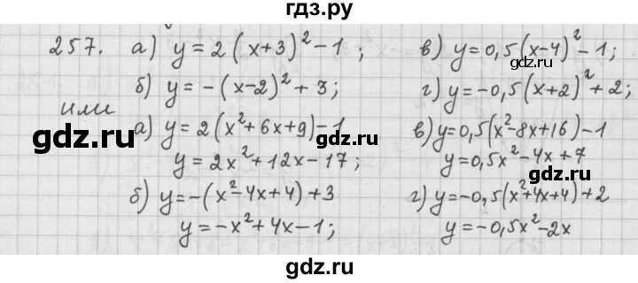 Номер 6 257 математика 5. Алгебра 9 класс 257. Математика 6 класс номер 257. KVX 257 номер.