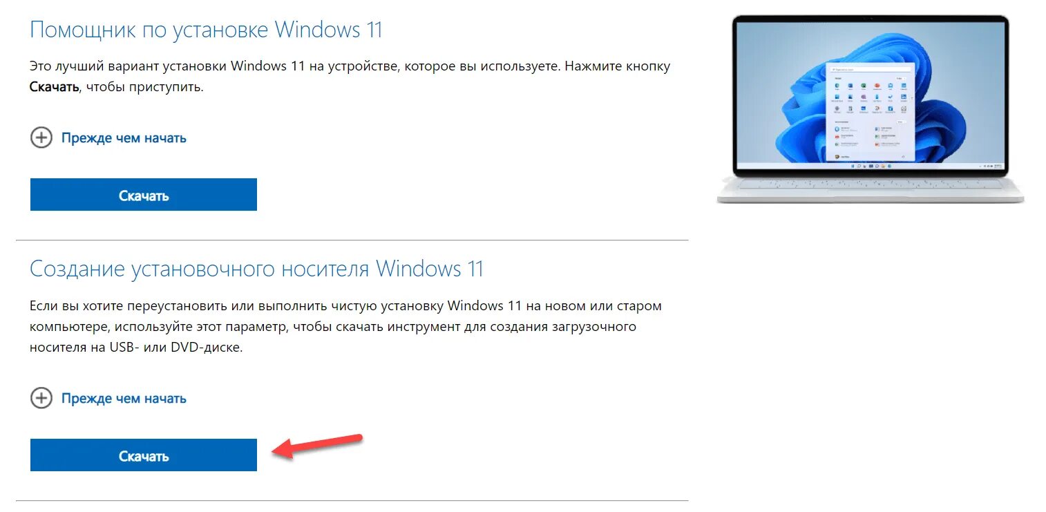 Установить windows 11 iso. Windows 11 install to driver. installation media creation tool. windows 11 installation assistant. microsoft creation tool.