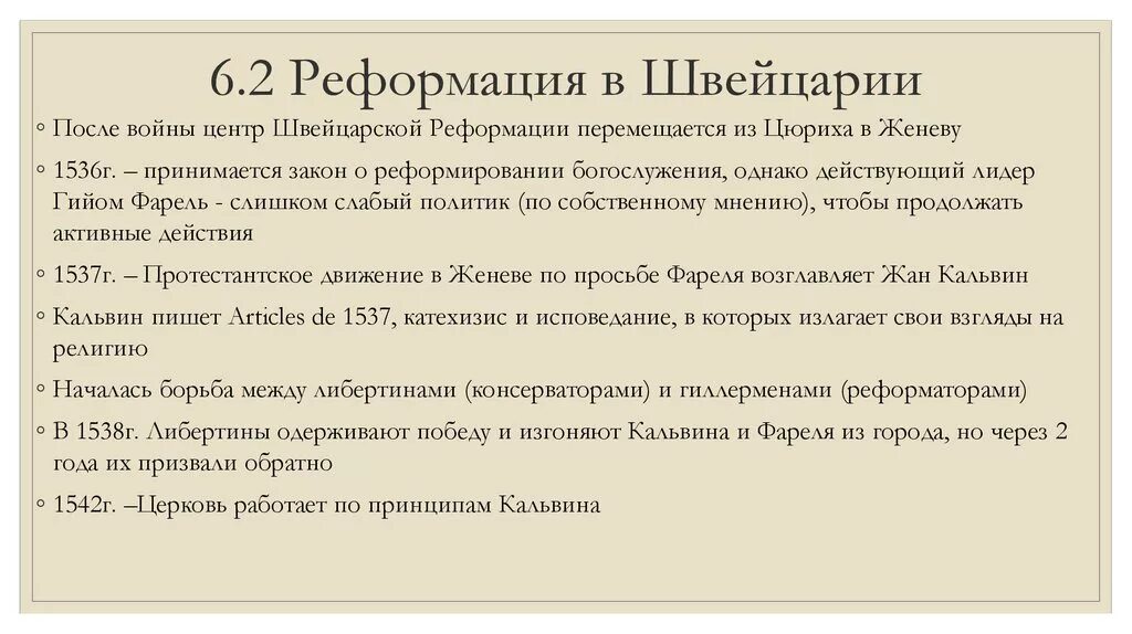 Итоги Реформации в Швейцарии. Ход Реформации в Швейцарии. Реформация в Швейцарии. Начало Реформации в Швейцарии. Реформация ход