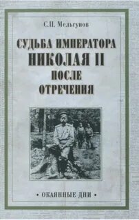 Судьба императора