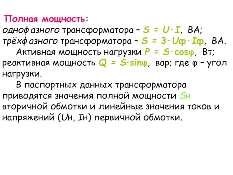 Какие бывают мощности трансформаторов
