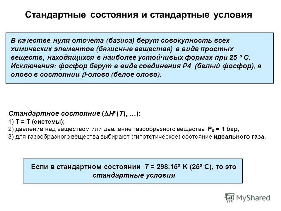 Состоянием элемента является