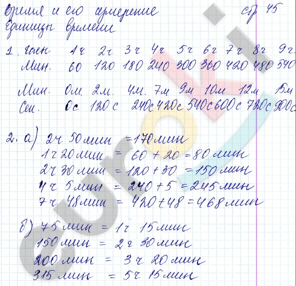 Математика 4 класс стр 45 упр 164