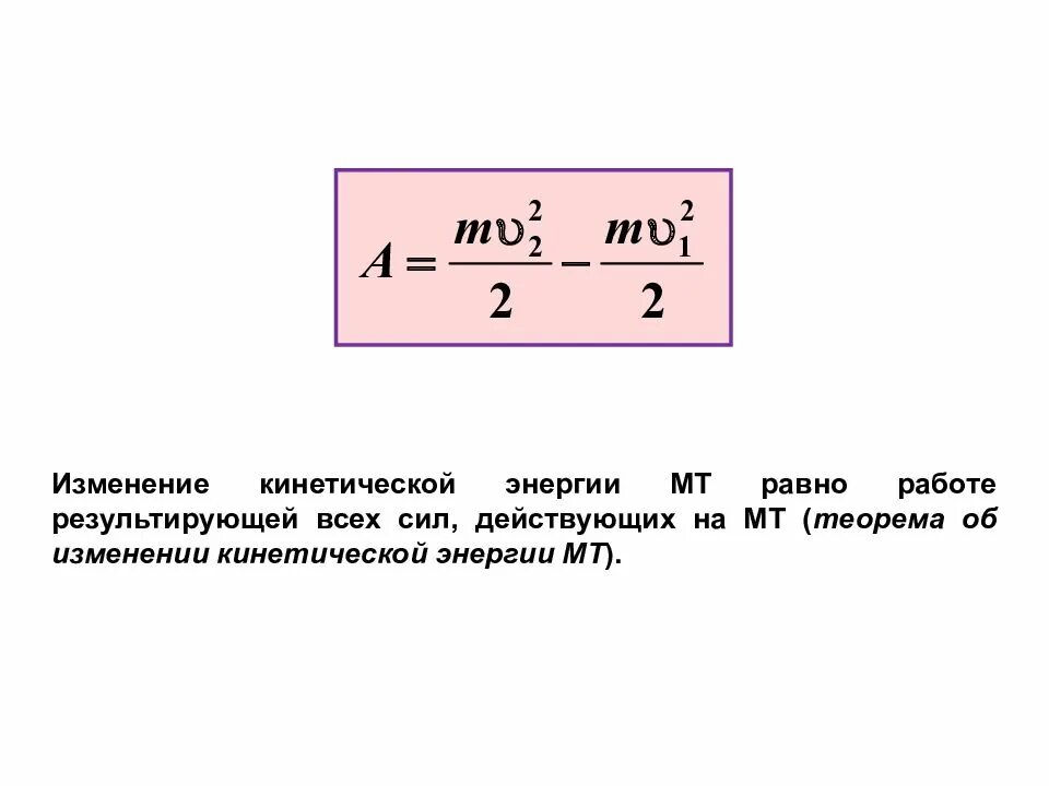 Относительное изменение энергии. Изменение кинетической энергии. Работа равняется изменению кинетической энергии. Теорема об изменении кинетической энергии. Изменение кинетической энергии момент инерции.