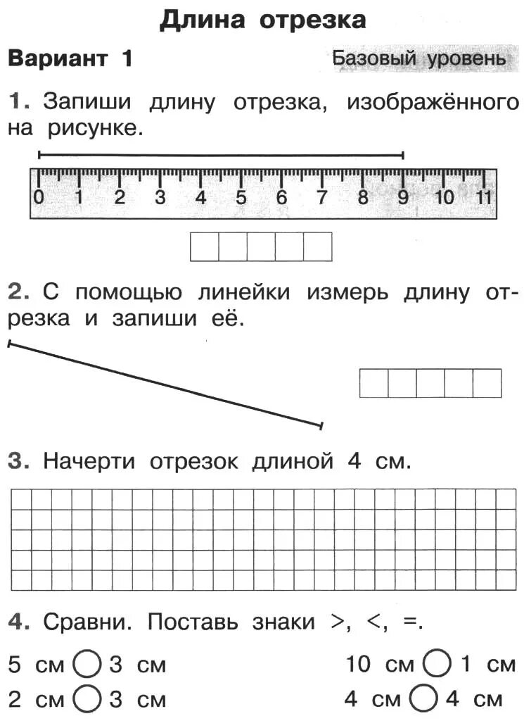 Задание измерить отрезки 1 класс. Сантиметр 1 класс школа России задания по математике. Сравнение длин отрезков 1 класс задания. Отрезок задания 1 класс. Математика 1 класс задание сантиметр