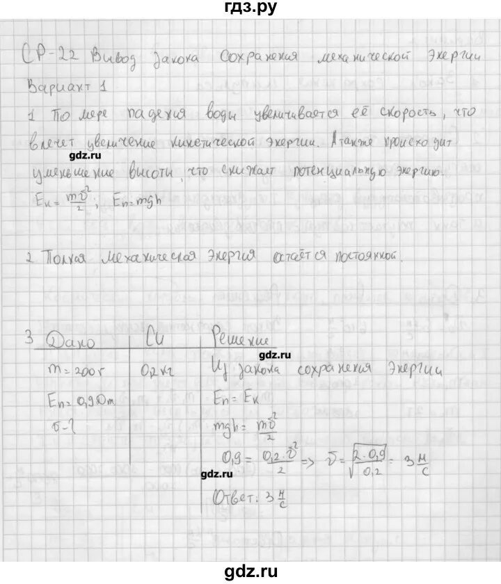 Самостоятельная работа марон 9 класс. Марон физика 9 класс самостоятельные. физика 9 класс марон кр 1. марон 9 класс самостоятельные и контрольные работы. марон 9 класс ср 2 1 2 вариант.