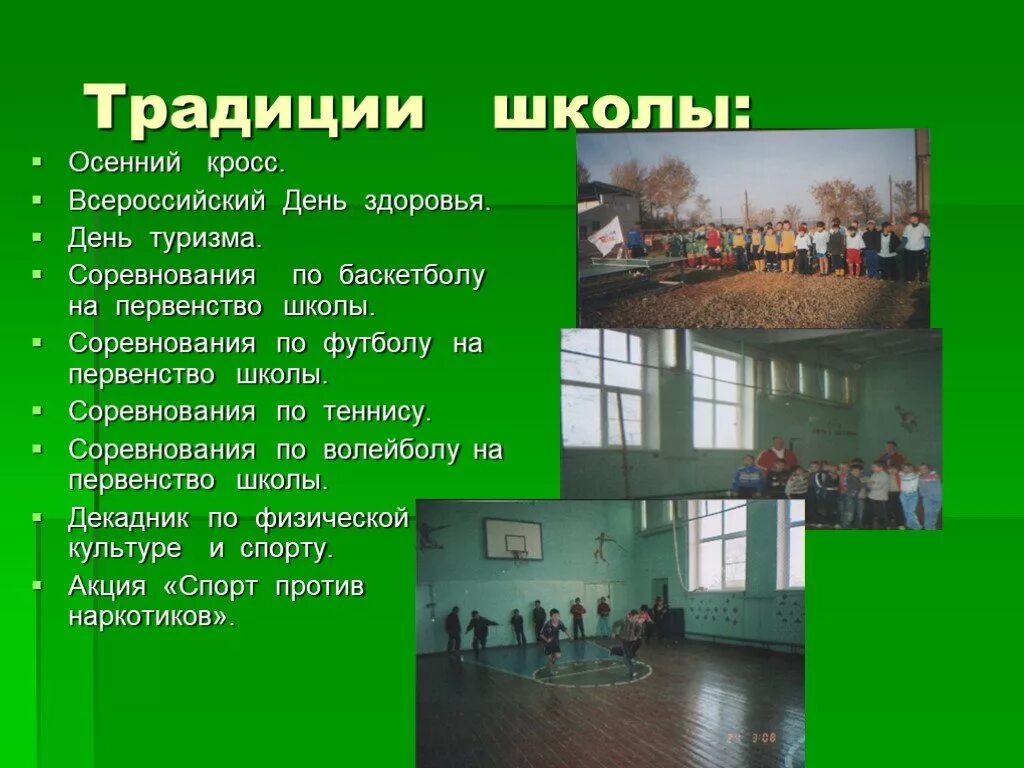 Традиция школы интересная. Традиция школы интересная. Традиция школы интересная. Традиция школы интересная. Традиции школы.
