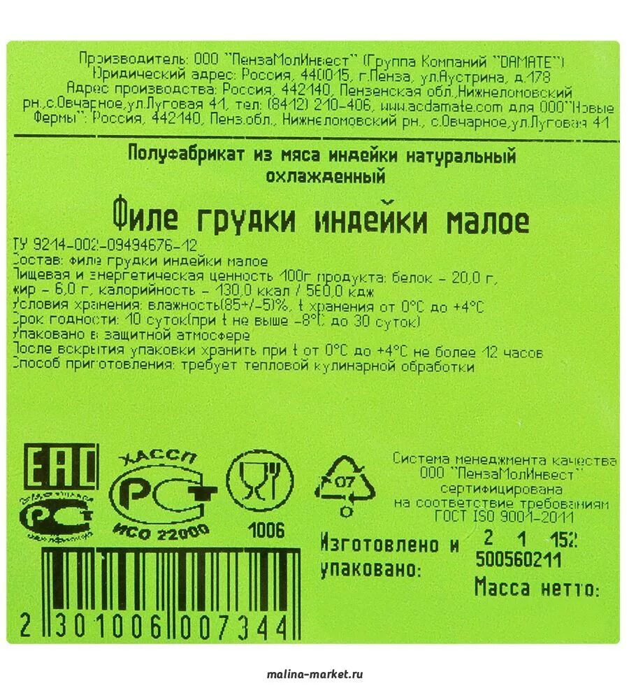 Печень калории на 100. Гуляш из индейки Индилайт 500г. Печень индейки Индилайт калорийность. Индилайт мясн/пр АЗУ индейки охл 500г лоток. АЗУ Индилайт Халяль из индейки 500г.