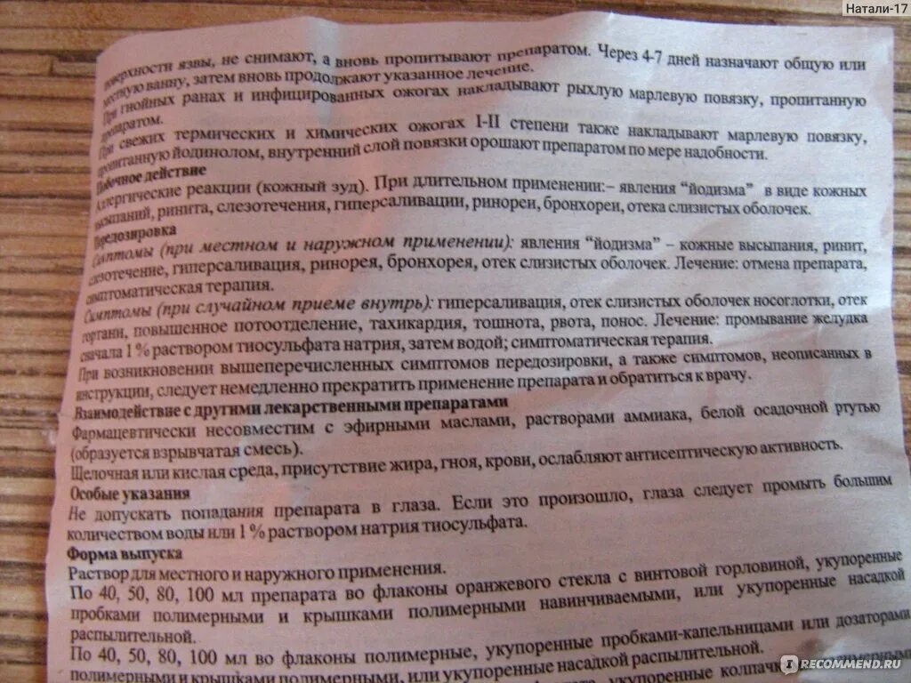 Йодинол инструкция по применению бройлерам дозировка. Йодинол инструкция по применению. дозировка йодинола для цыплят бройлеров. йодинол для бройлеров.