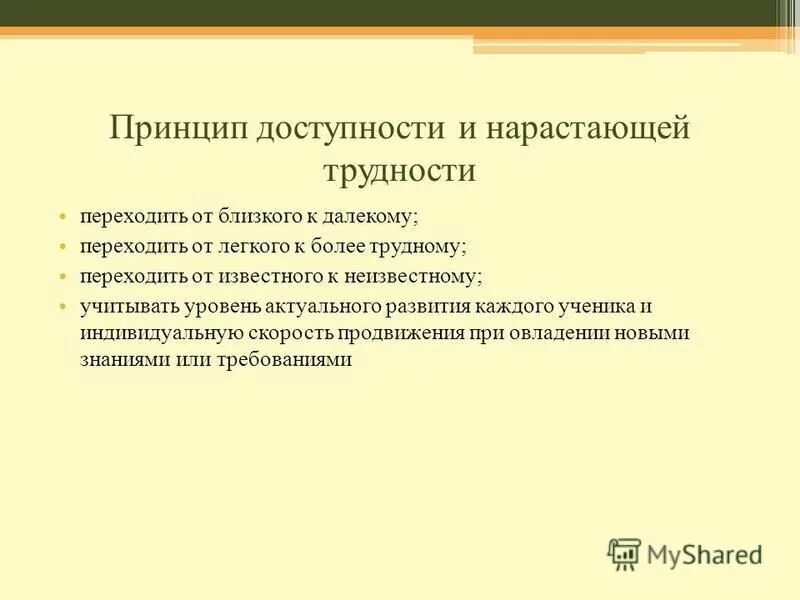 Правило от легкого к трудному относится