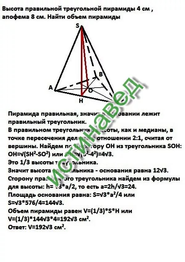 Высота правильной треугольной пирамиды. Апофема это высота боковой грани. 8 апофема пирамиды. 8 апофема пирамиды. Пирамида 10 класс апофема.