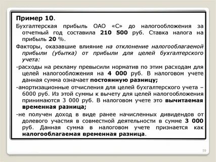 Налоговый учет прибыли и убытков