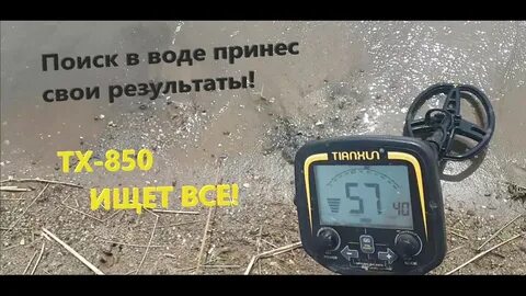 Как настроить тх 850 на поиск