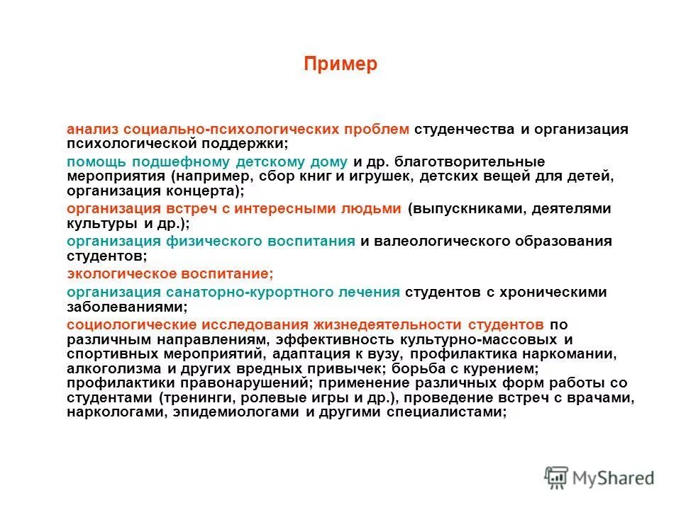 модель социально-психологических компетентностей. оценка социально-психологического климата. классификация методов социально-психологического исследования. показатели морально-психологического климата. организация мероприятий и оказание помощи в подшефных учреждениях.