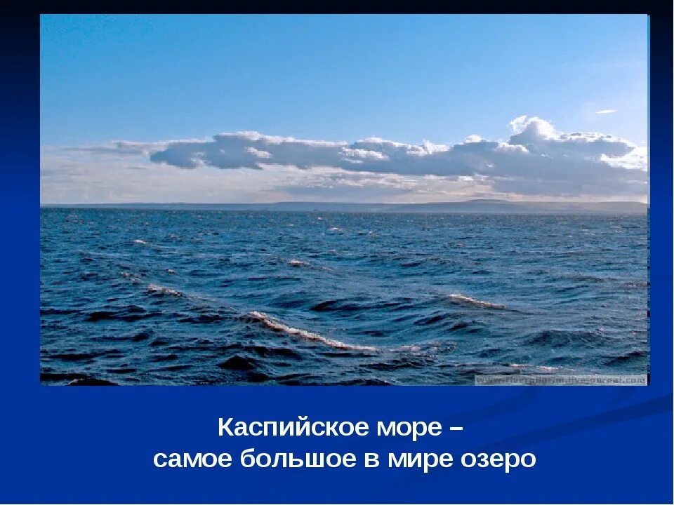 каспийское море географическое положение. каспийское море крупнейшее по площади. каспийское море озеро. каспийское море крупнейшее по площади. рельеф дна каспийского моря.