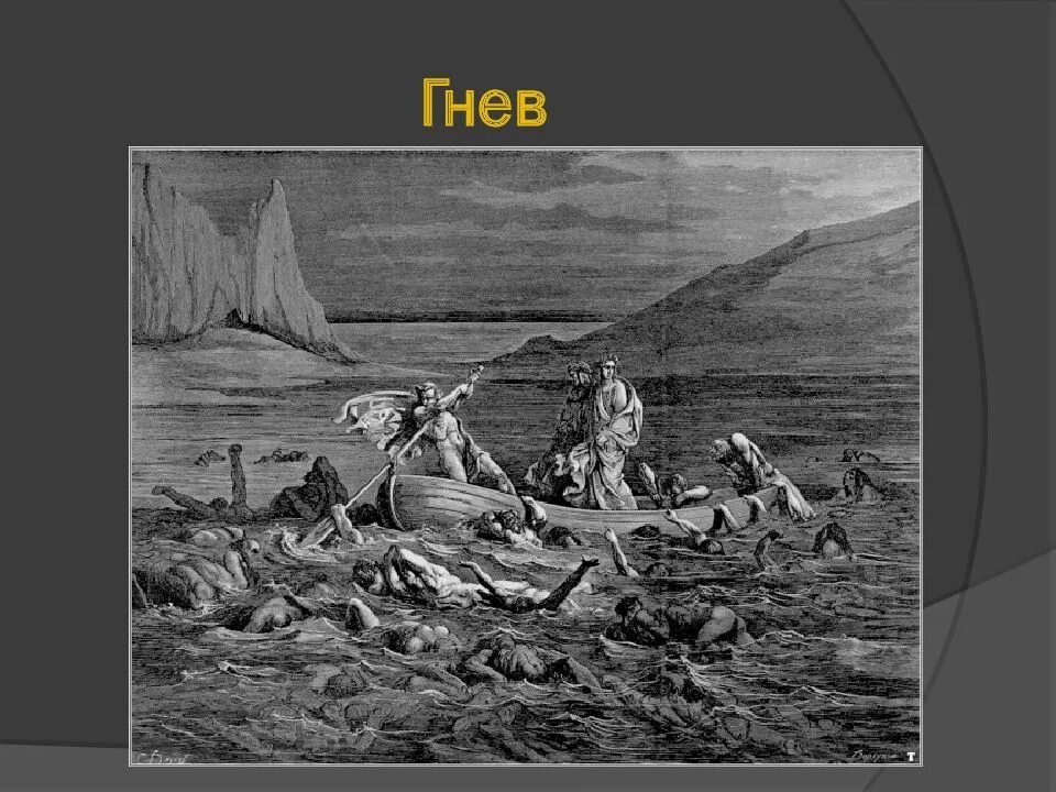 The road to hell pt 2. Ад Данте 9 круг озеро Коцит. Пятый круг ада по Данте. 9й круг ада предадетеи. Нимрод Эфиальт Антей.