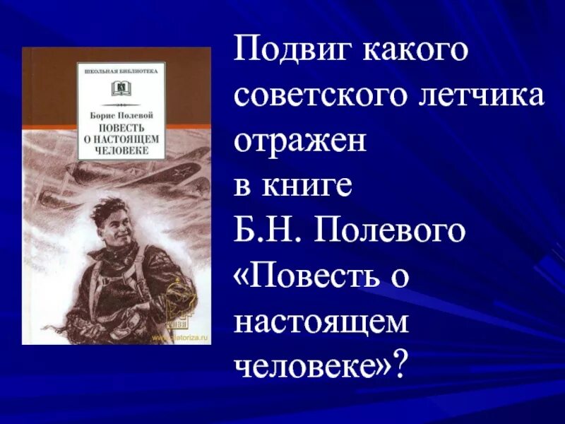 План повести о настоящем человеке. Повесть о настоящем человеке. Полевой повесть о настоящем человеке. Повесть о настоящем человеке книга. Полевой повесть о настоящем человеке книга.