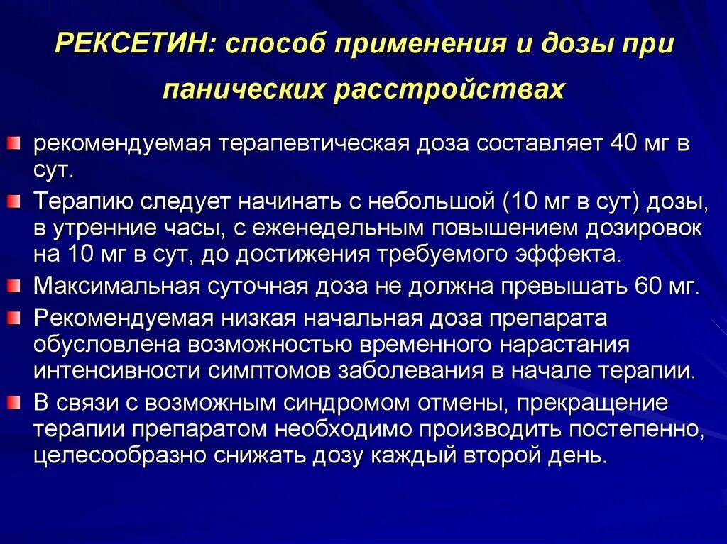 Что принимать при панических атаках