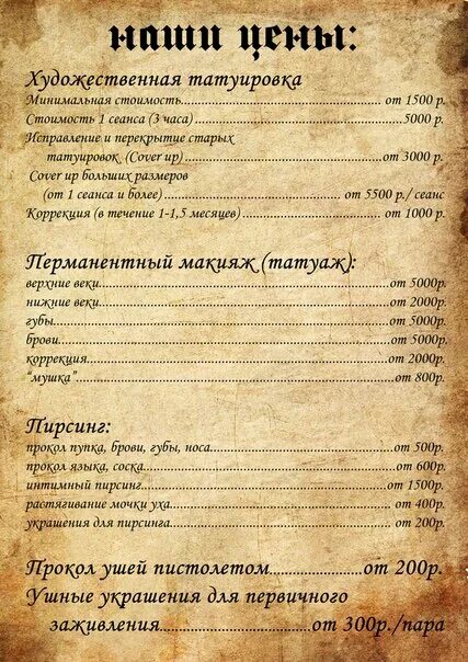 Прайс тату салона. Прайс-лист тату салона. Прайс тату салона. Тату салоны в магивеви. Тату салон питер.
