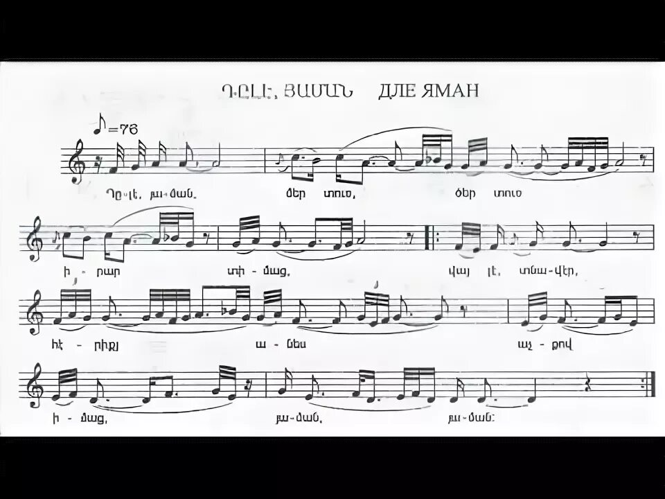 Шалахо армянский танец ноты для фортепиано. Ноты армянских песен для фортепиано. Армянский танец ноты для фортепиано. Армянский танец ноты. Армянские ноты.