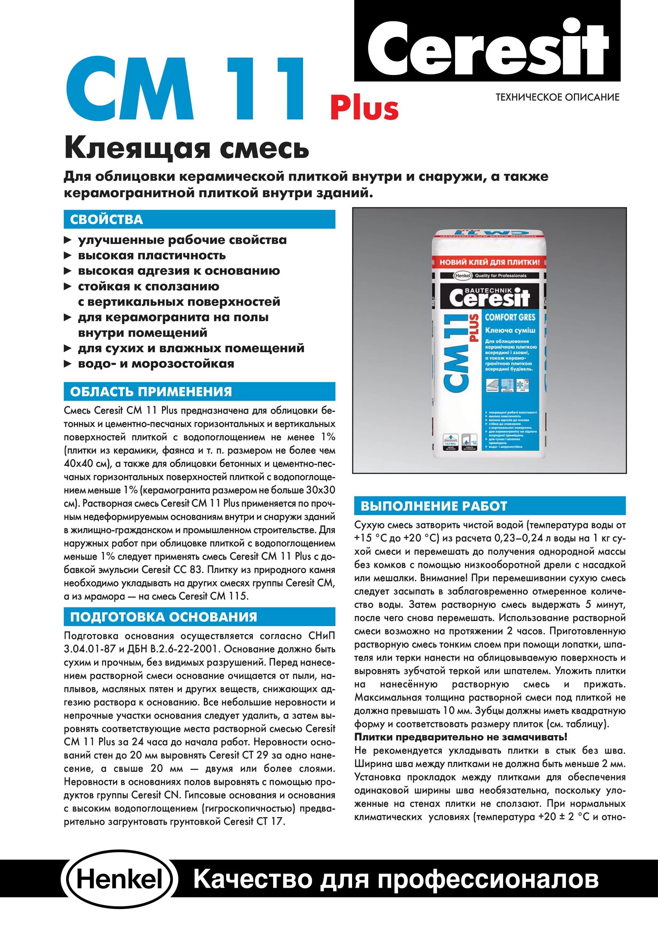 Клей для плитки церезит см14. Характеристики клея для плитки церезит. Характеристики клея для плитки церезит. Клей плиточный ceresit cm11 pro половина мешка. Что входит в состав церезита.