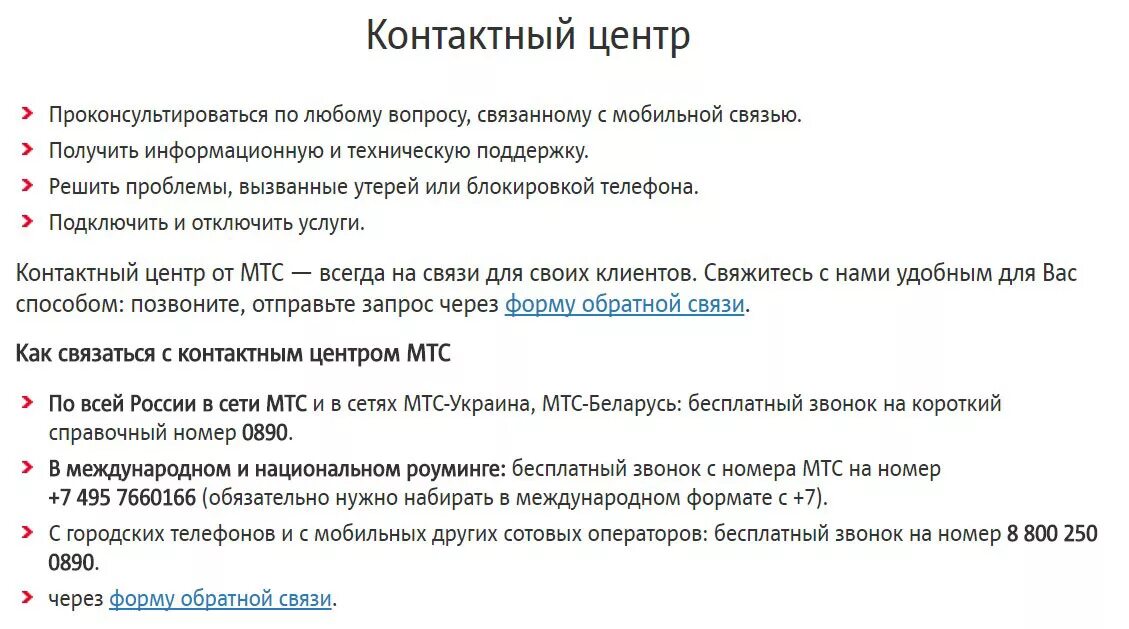 Как позвонить мобильному оператору мтс россия. Номер МТС для связи с оператором. Как позвонить оператору МТ. Как позвонить оператору МТМ.