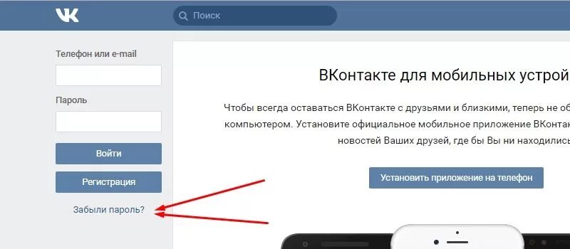 Забыл телефон логин вк. Пароль для ВК. Пароль от ВКОНТАКТЕ. ВК пароль и логин. Как узнать пароль в ВК.