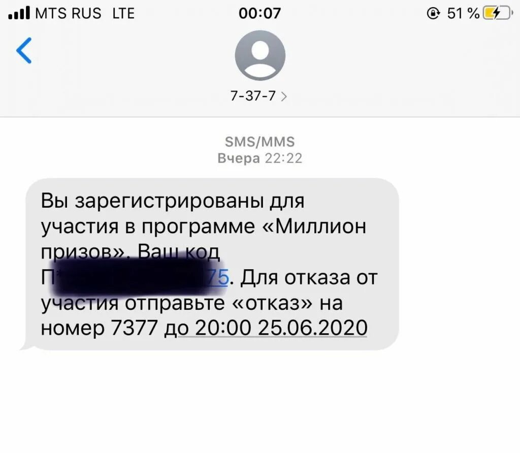 4411 смс. Пришло смс. Пришла смс с кодом. Приходят смс с кодом подтверждения. Смс код подтверждения.