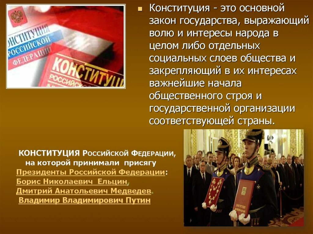 Конституция. Конституция РФ 1993 выражает волю. Конституция РФ 1993 года выражает волю. Законность и государство и народ. Выражает интересы народа