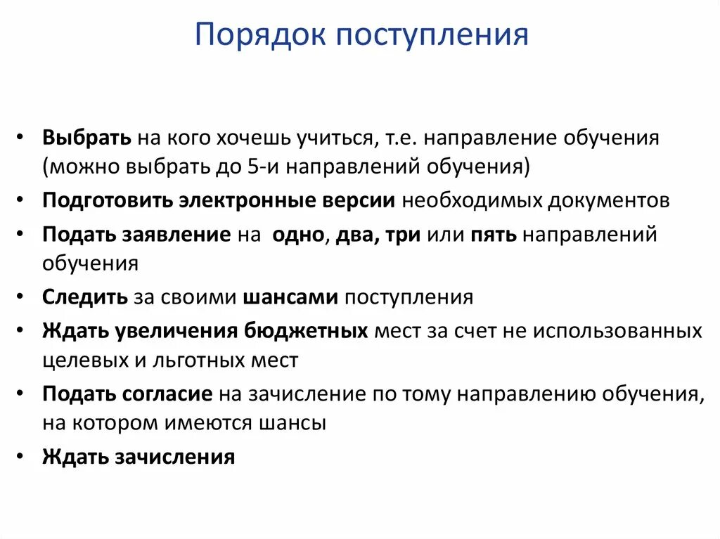 Правила приема информации. Порядок поступления. Презентация для поступления. Порядок поступления в ва.