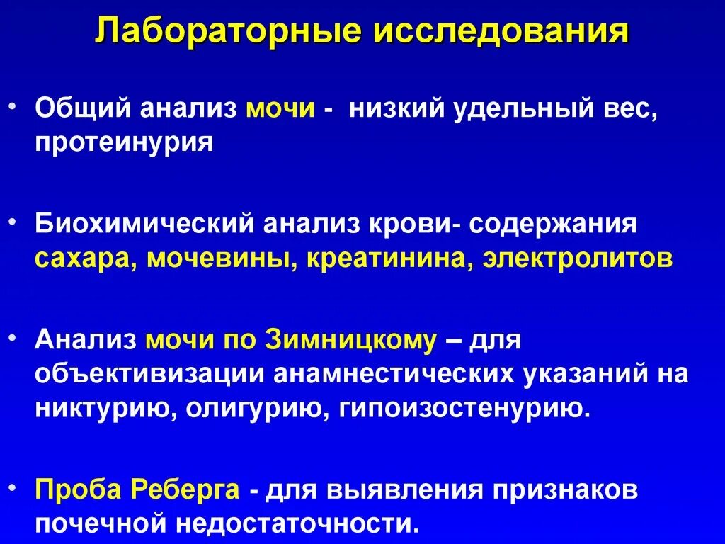 Обследования при заболеваниях крови. Гипертоническая болезнь исследования. Исследования при гипертонии. Лабораторные анализы при гипертонической болезни. Лабораторные изменения при артериальной гипертензии.