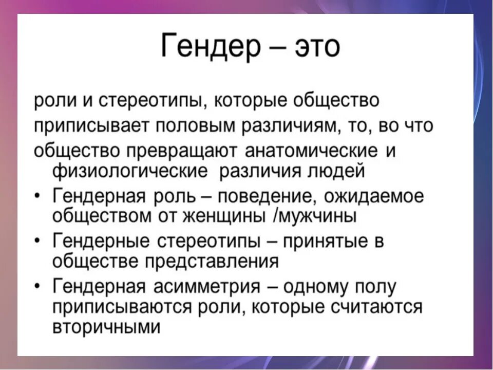 Гендер. Гендерный это простыми словами. Что такое гендер кратко. Гендер социальный пол. 52 что это означает