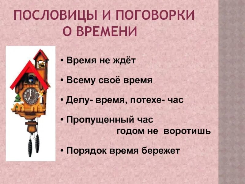 Пословицы о полезном использовании свободного времени. Пословицы и поговорки о времени. пословицы о времени. поговорки о времени. пословица : делу потехе час..