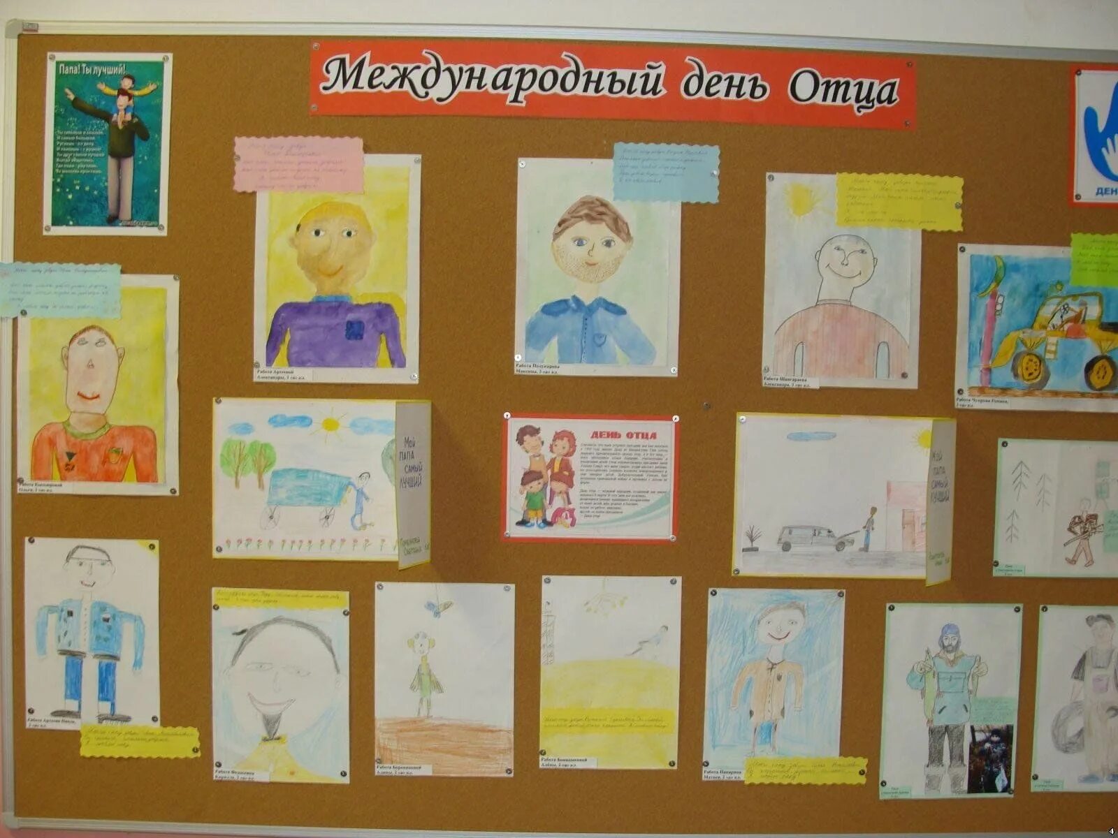 День отца рисунок в школу 1 класс. Выставка рисунков ко дню отца. выставка рисунков детей. конкурс рисунков мой папа самый лучший. выставка рисунков мой папа самый лучший.