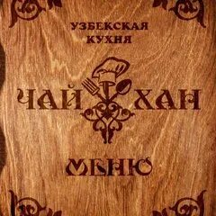 Ресторан ширин чай