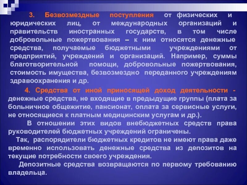 Бюджетные учреждения безвозмездные поступления. Принцип безвозмездной медицины. Безвозмездные поступления картинки. Добровольные пожертвования. Связанные кредиты правительств иностранных государств это.