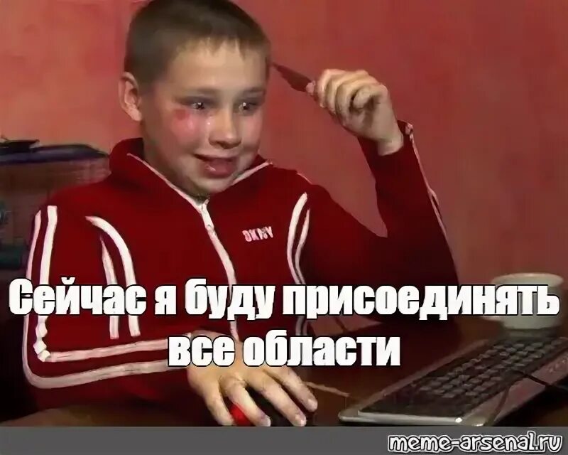 Мем сейчас мы будем. Мем сейчас мы будем
