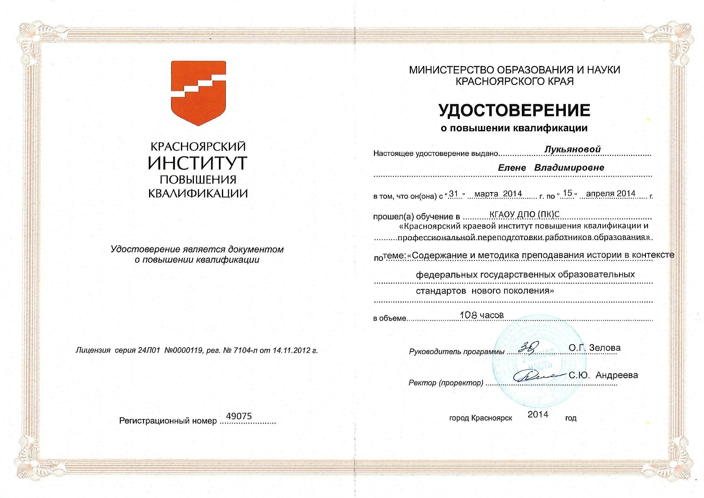 Повышение квалификации преподавателей. Сертификат эксперта соут. Повышение квалификации. Сертификат о повышении квалификации воспитателя. Учебный центр охрана труда.