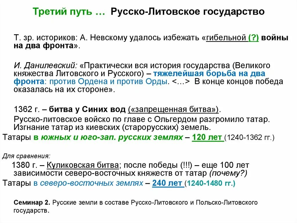 Русско-Литовское государство. Русско-Литовская, государственность.. Русско-Литовские войны таблица. Тест по истории 6 класс литовское государство