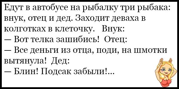 анекдот про рыбака. анекдоты про рыбаков смешные до слез. анекдот про рыбака. рыбалка приколы анекдоты. шутки про удочку.