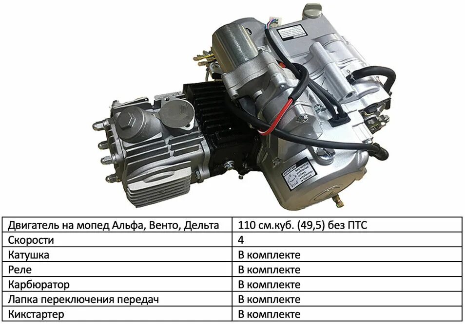 Инжекторный двигатель на мопед Альфа. Мопед Альфа Венто. Мопед Венто Дельта 110. Таблица двигателе мопед. Альфа 110 какой двигатель