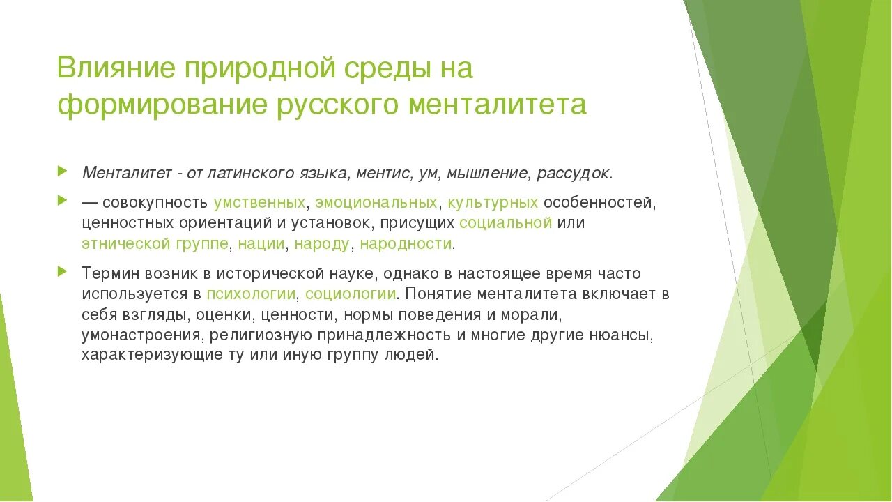 Влияние народа на историю. Факторы влияющие на формирование менталитета. Факторы, оказывающие влияние на формирование менталитета. Влияние русского менталитета. Факторы формирования русского менталитета.